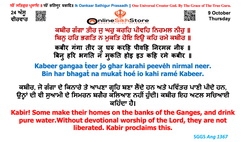 9 October - Thursday - 24 Assu - Hukamnama