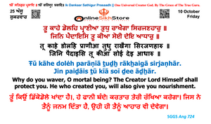 10 October - 25 Assu - Friday - Hukamnama