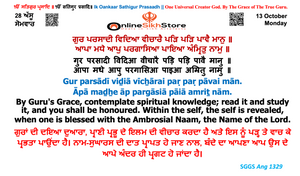 13 October - Monday - 28 Assu - Hukamnama