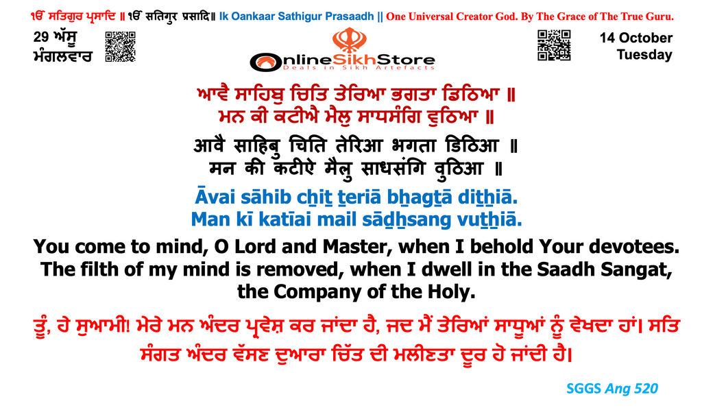 14 October - Tuesday - 29 Assu - Hukamnama