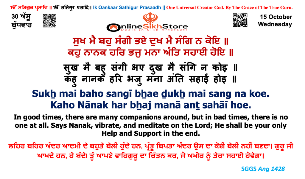 15 October -  Wednesday - 30 Assu - Hukamnama