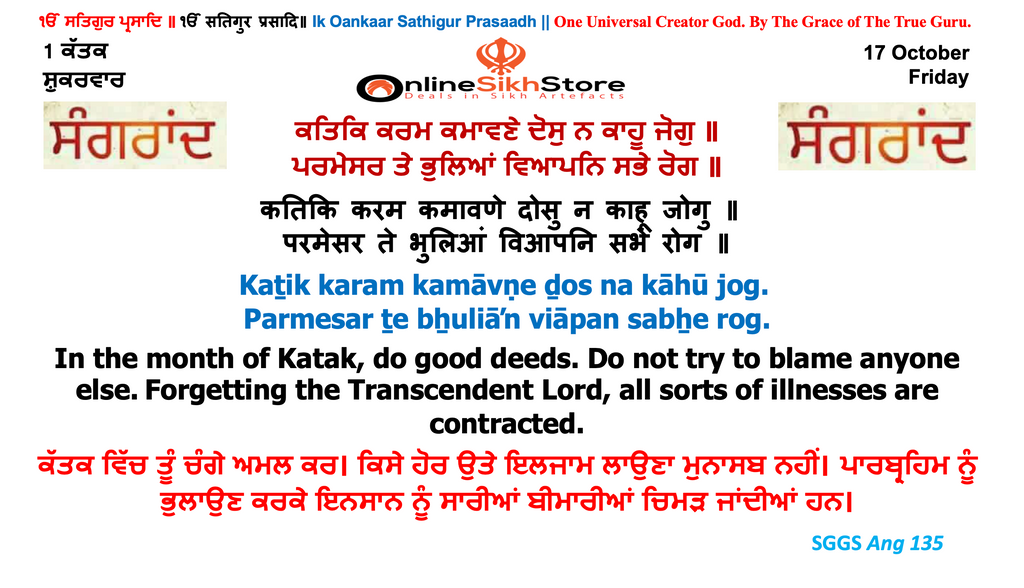 17 October - Friday - 1 Kattak - Sangrand - Hukamnama