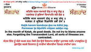 17 October - Friday - 1 Kattak - Sangrand - Hukamnama