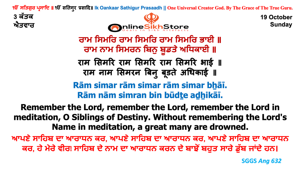 19 October - Sunday - 3 Kattak - Hukamnama