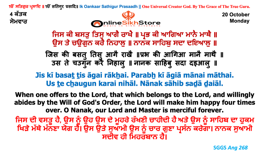 20 October - Monday - 4 Kattak - Hukamnama