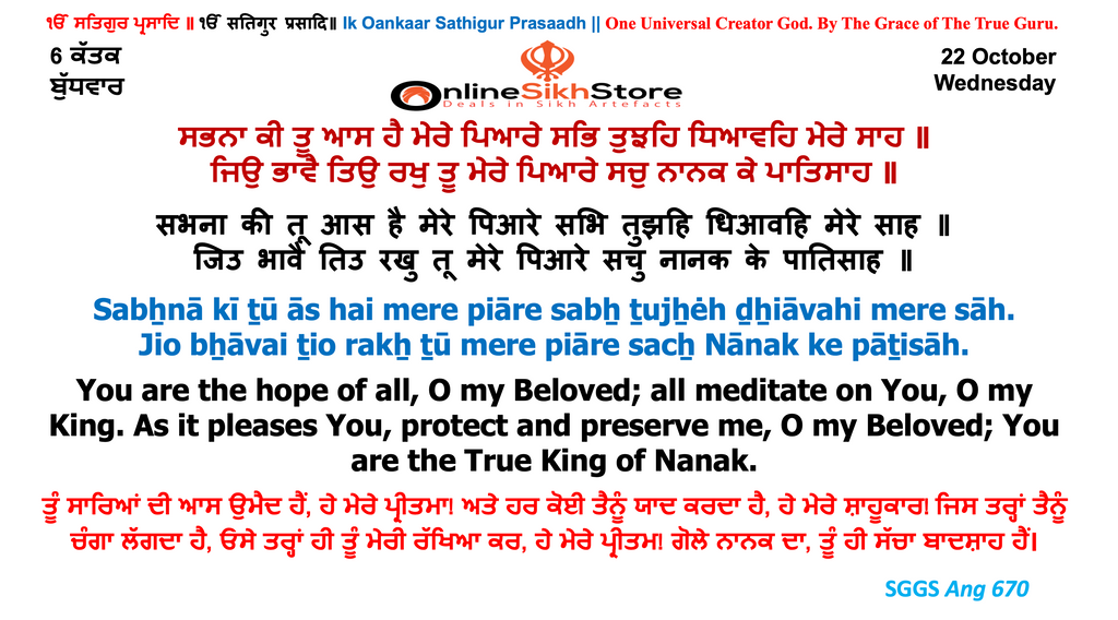 22 October - Wednesday - 6 Kattak - Hukamnama