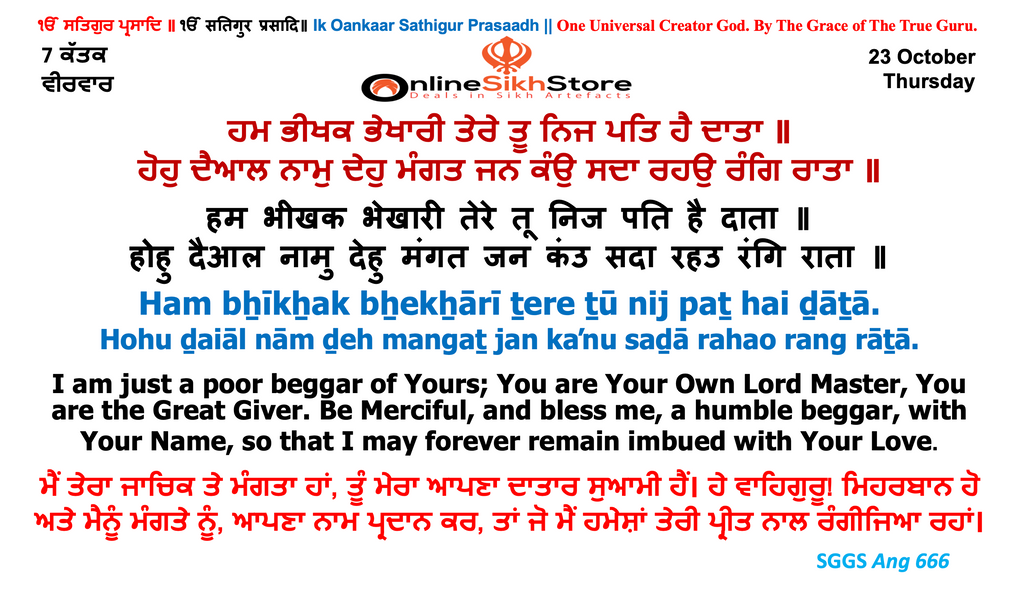 23 October - Thursday - 7 Kattak - Hukamnama