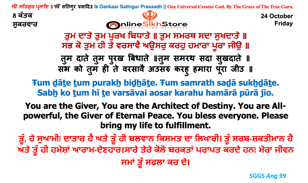 24 October - Friday - 8 Kattak - Hukamnama