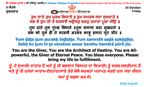 24 October - Friday - 8 Kattak - Hukamnama