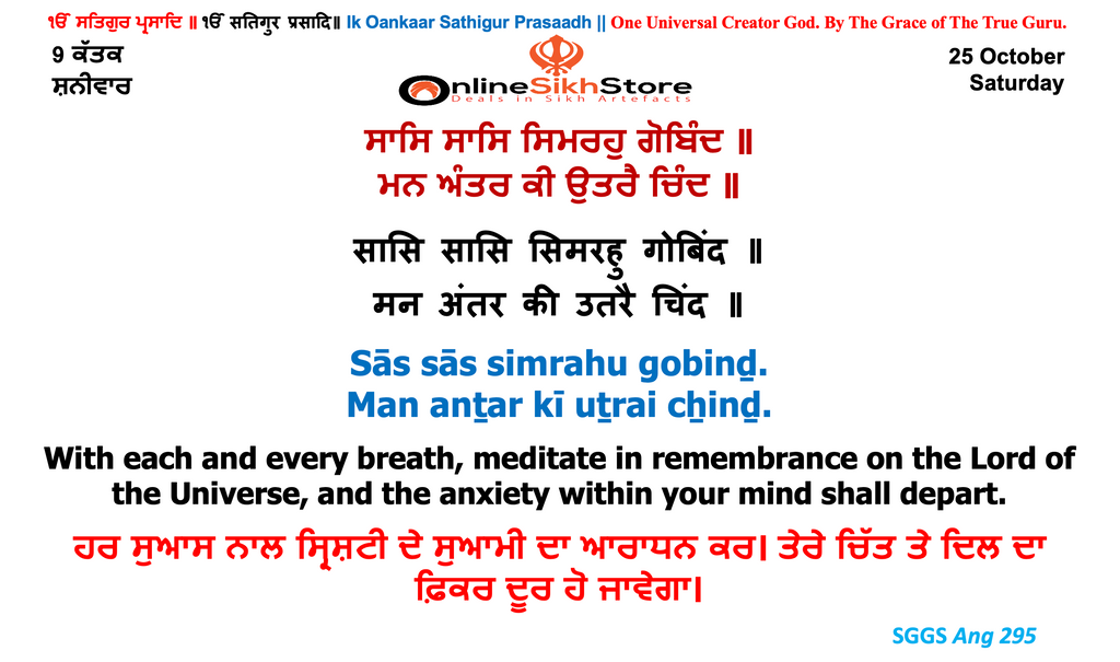 25 October - Saturday - 9 Kattak - Hukamnama