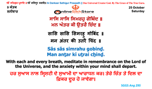25 October - Saturday - 9 Kattak - Hukamnama