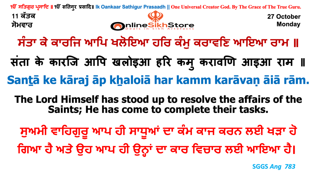 27 October - Monday - 11 Kattak - Hukamnama