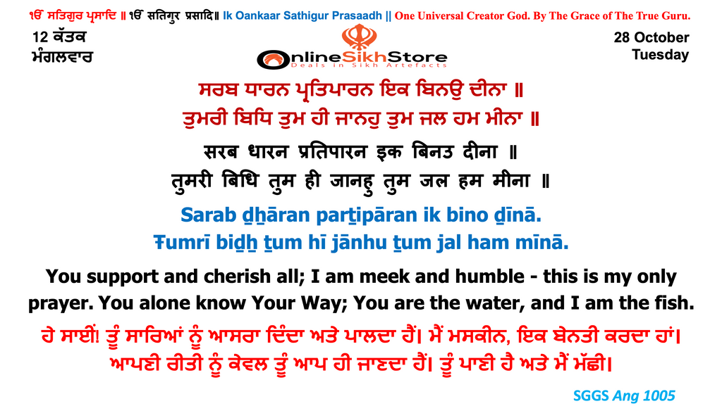 28 October - Tuesday - 12 Kattak - Hukamnama