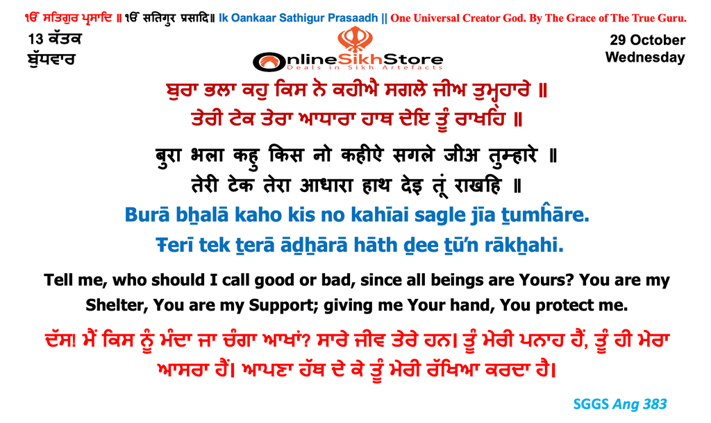 29 October - Wednesday - 13 Kattak - Hukamnama