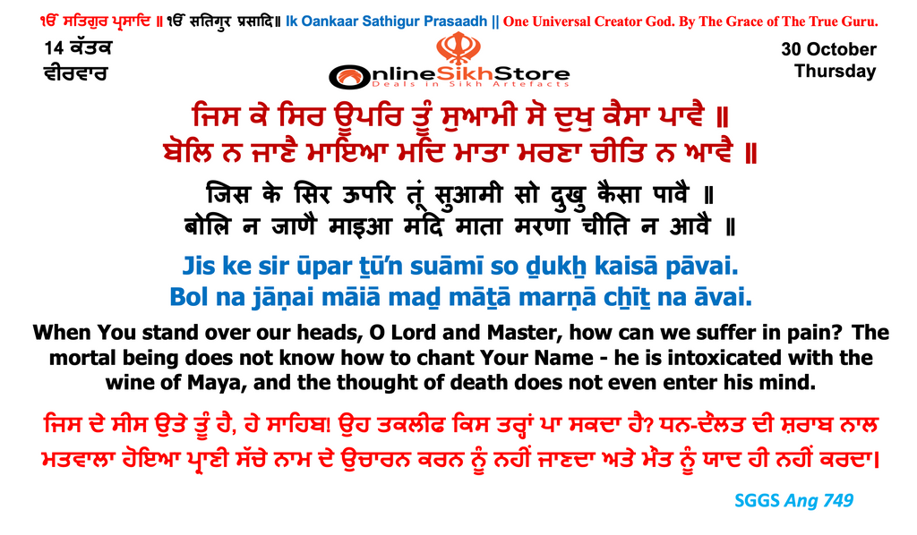 30 October - Thursday - 14 Kattak - Hukamnama
