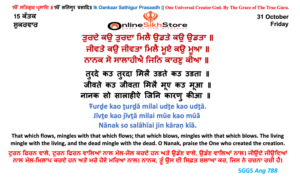 31 October - Friday - 15 Kattak - Hukamnama