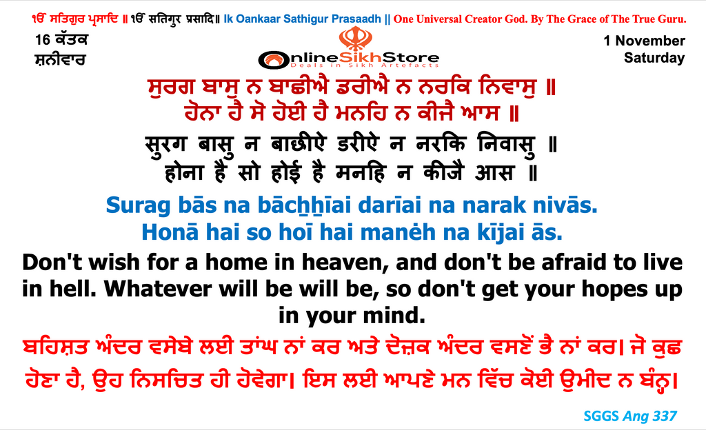 1 November - Saturday - 16 Kattak - Hukamnama