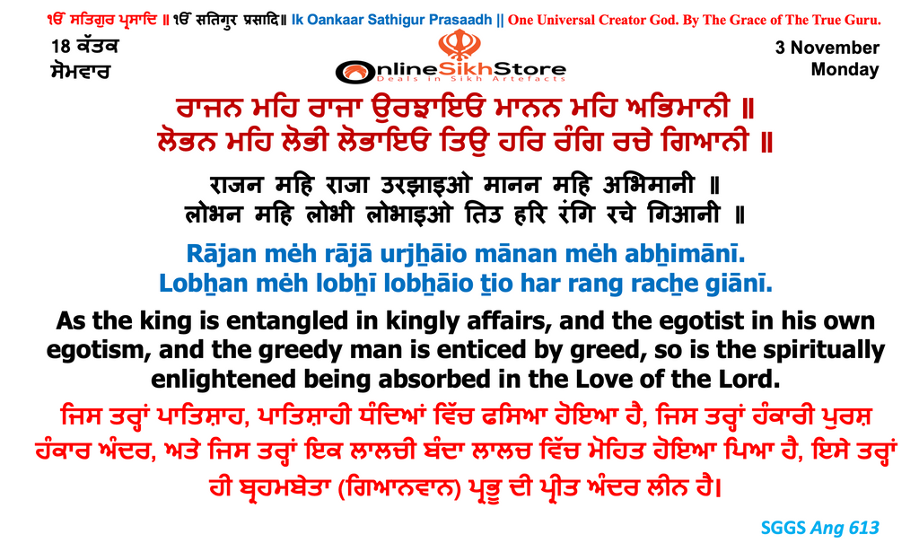 3 November - Monday - 18 Kattak - Hukamnama