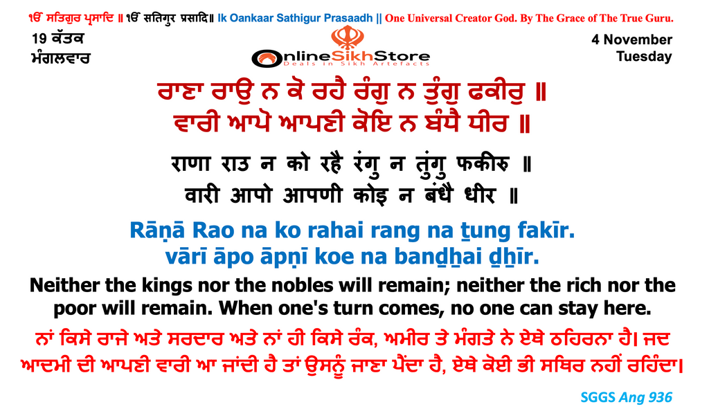 4 November - 19 Kattak - Tuesday - Hukamnama
