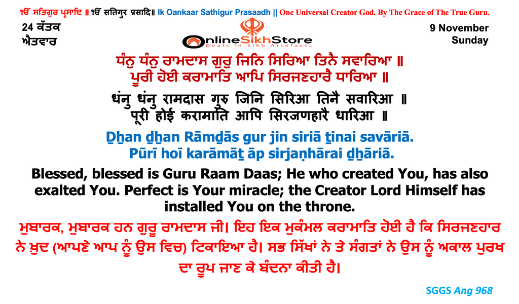 9 November - Sunday - 24 Kattak - Hukamnama