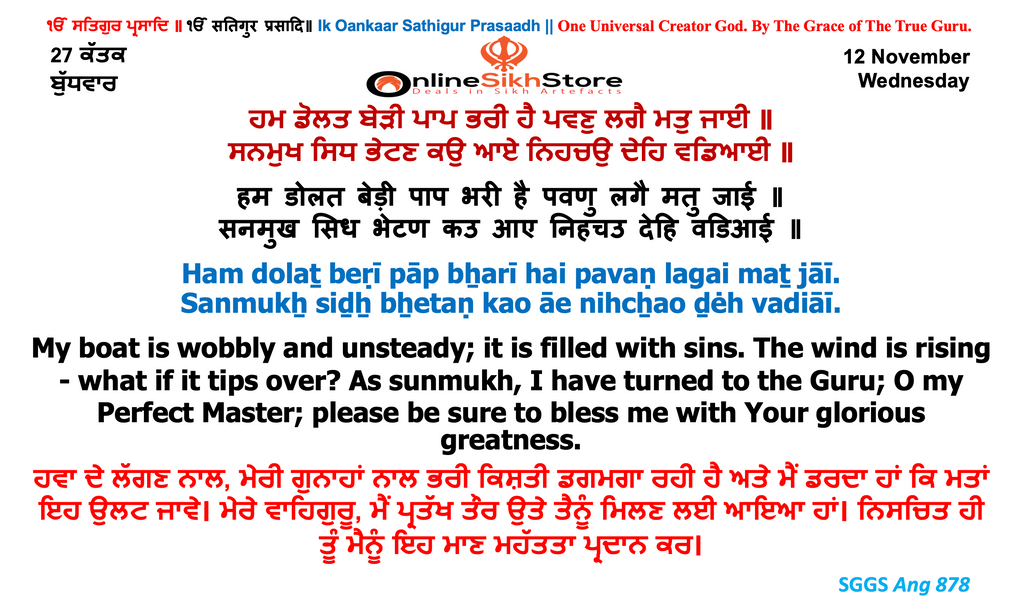 12 November - Wednesday - 27 Kattak - Hukamnama