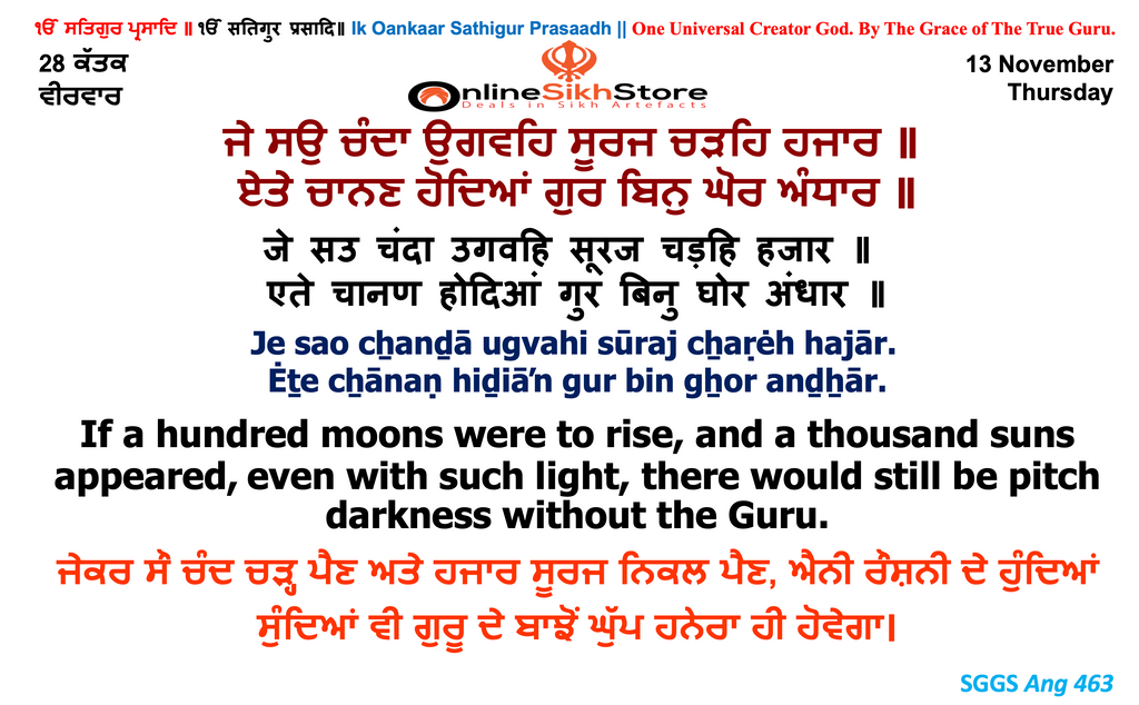 13 November - Thursday - 28 Kattak - Hukamnama