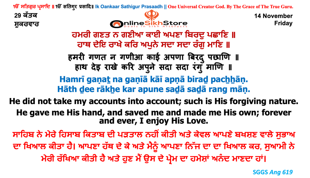 14 November - Friday - 29 Kattak - Hukamnama