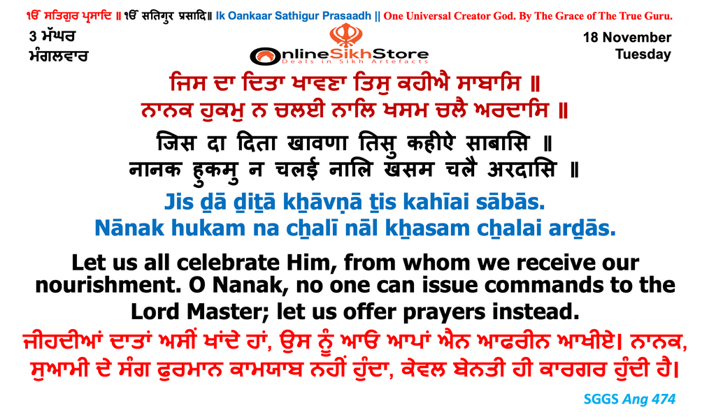 18 November - Tuesday - 3 Maggar - Hukamnama