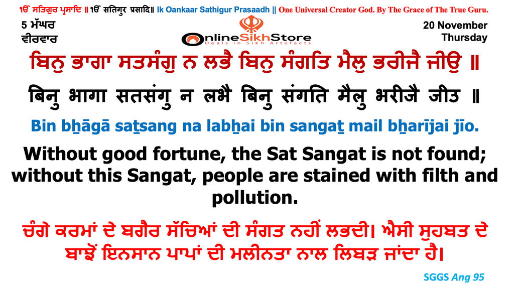 20 November - 5 Maggar - Thursday - Hukamnama