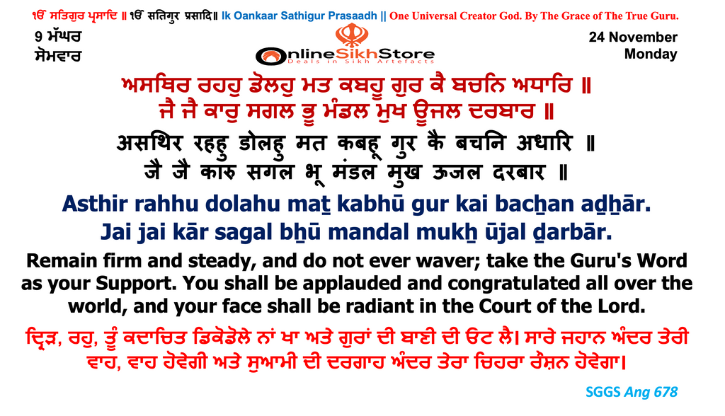 24 November - Monday - 9 Maggar - Hukamnama