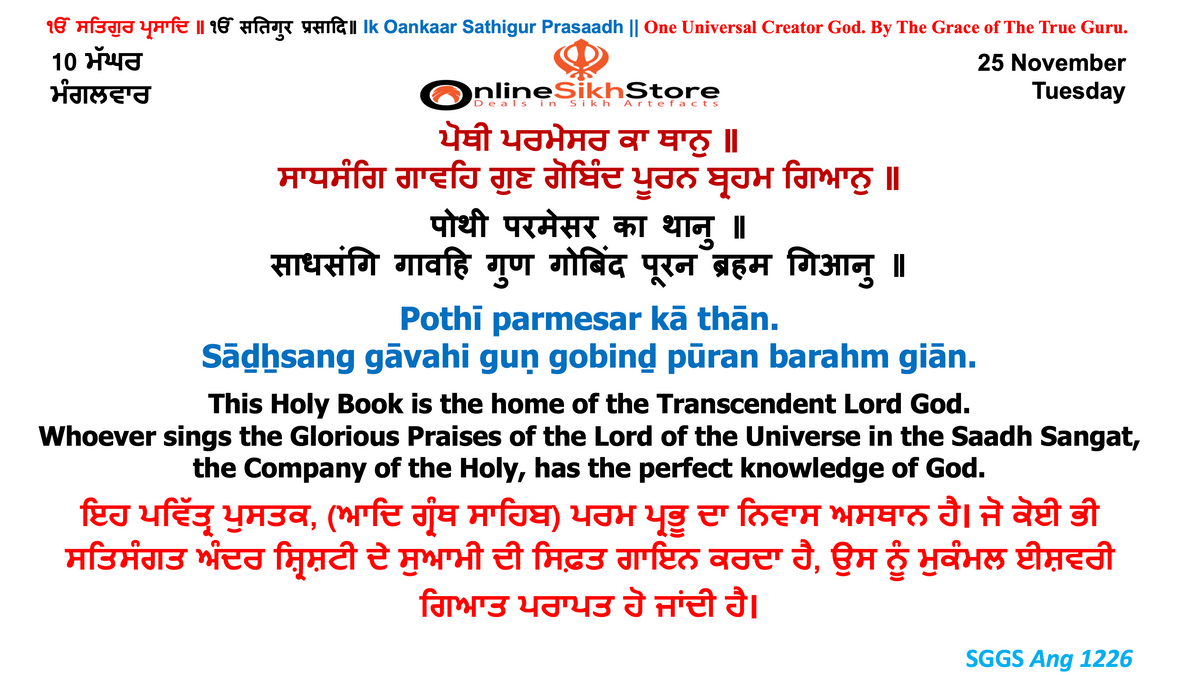 25 November - Tuesday - 10 Maggar - Hukamnama – www.OnlineSikhStore.com