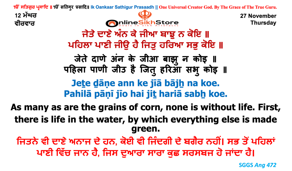 27 November - Thursday - 12 Maggar - Hukamnama
