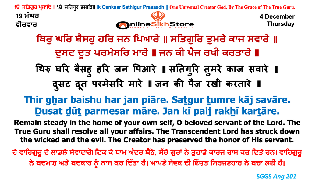 4 December - 19 Maggar - Thursday - Hukamnama