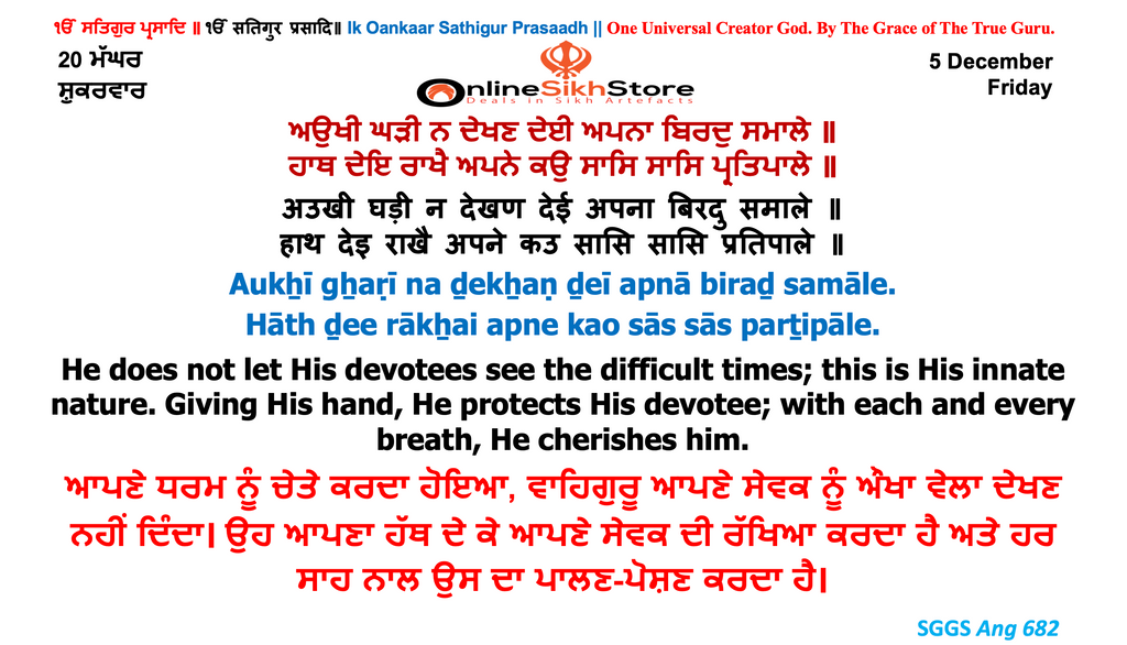 5 December - 20 Maagh - Friday - Hukamnama