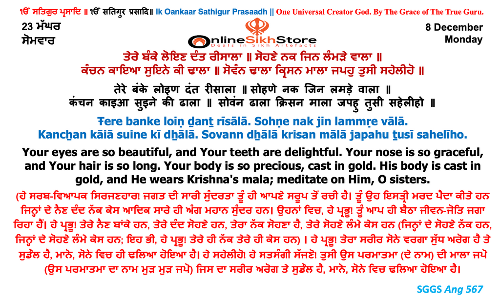 8 December - Monday - 23 Maggar - Hukamnama