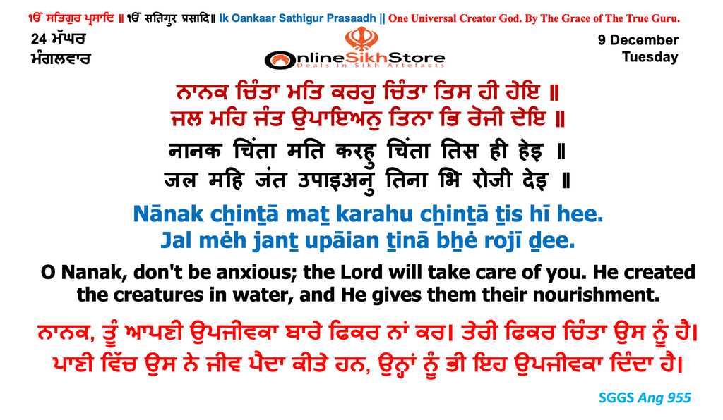 9 December - Tueday - 24 Maggar - Hukamnama