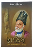 Mirza Galib Life Poetry and his Journey in Calcutta Punjabi Book T N Raaj MK
