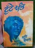 Tutte Khanbh Broken Wings Novel by Gibran Punjabi Literature Panjabi Book B42