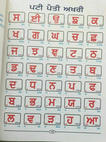 Learn Old Punjabi Gurmukhi Painti Alphabets with English Pronunciation Book B69