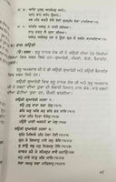 Aadh Beedh Baray Sikh book by Professor Sahib Singh Punjabi Literature Kaur B26