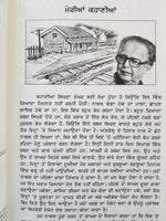 Famous Malgudi Days Book by R K Narayanan translated into Punjabi Stories Book
