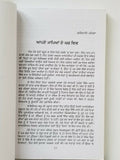 Mera Struggle Auto Biography of Adolf Hitler Sway Jeevani Punjabi Reading Book