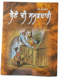 Punjabi Reading Kids Story Book Dwarf's Wisdom Panjabi Stories Bonay Di Samghdar