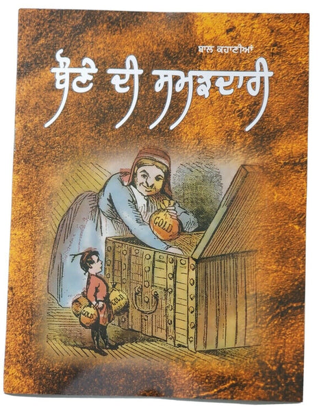 Punjabi Reading Kids Story Book Dwarf's Wisdom Panjabi Stories Bonay Di Samghdar
