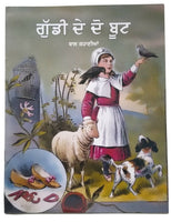 Punjabi Reading Kids Story Book Doll's Two Shoes Punjabi Book Gudi de do boot