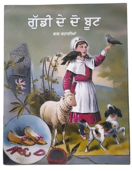 Punjabi Reading Kids Story Book Doll's Two Shoes Punjabi Book Gudi de do boot