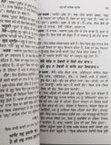 Japji Sahib Steek Book by Professor Sahib Singh Sikh Bani Punjabi Translation GG
