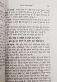 Japji Sahib Steek Book by Professor Sahib Singh Sikh Bani Punjabi Translation GG