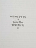 Teਕੌਡੀਆਂ ਵਾਲਾ ਸੱਪ Kaudia Wala Sapp Punjabi Reading book Balwant Gargi Literature