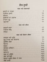 Burai Da Takra Sikh book by Professor Sahib Singh Punjabi Kaur